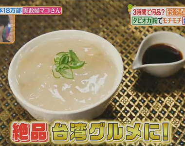 《台灣B級美食教學》日本主婦趕流行自己煮珍珠 改做千尋爸吃的肉圓也不錯……