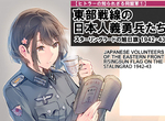 《軍武書萌化炎上》硬派漫畫家小林源文批評萌封面 挨罵自以為是又守舊…… 《軍武書萌化炎上》硬派漫畫家小林源文批評萌封面 挨罵自以為是又守舊……