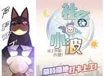我不當人類啦《社畜小波》手遊開放Android版測試,我們一起學社畜叫,一起加班做功德~ 我不當人類啦《社畜小波》手遊開放Android版測試,我們一起學社畜叫,一起加班做功德~