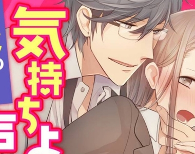 H漫畫《變態才懂的那個辦公室play❤》秘密男友的深夜無人辦公室激烈調教…再舒服也不能發出聲音？