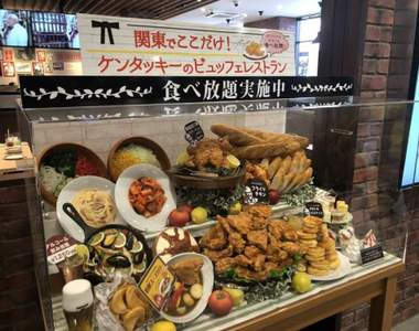 全日本只有3間《肯德基吃到飽餐廳》首次進駐關東地區,一定要怒吃一波啊❤