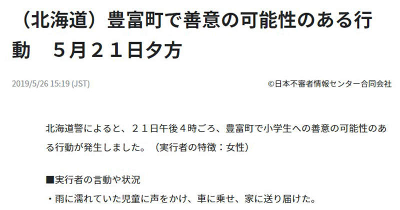 陌生人送小孩回家 只有為人父母才懂多可怕 雖然是善行卻還是要報警
