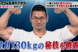 《握力王新沼大樹》地表最強程式設計師 超強握力卻讓生活超級不方便…… 《握力王新沼大樹》地表最強程式設計師 超強握力卻讓生活超級不方便……