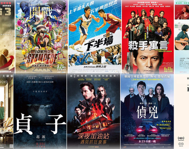 宅宅週報《8月第4週上映電影》航海王、最強特勤與貞子 本週與你見面