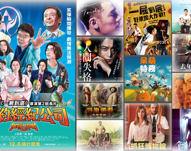 宅影週報《12月第1週上映電影懶人包》實現任何願望邪教vs《特約經紀公司》誰強誰更強?