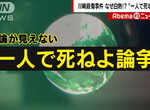 《要死自己去死》日本隨機殺人炎上論戰 公眾人物講這種話只會刺激更多潛在犯? 《要死自己去死》日本隨機殺人炎上論戰 公眾人物講這種話只會刺激更多潛在犯?