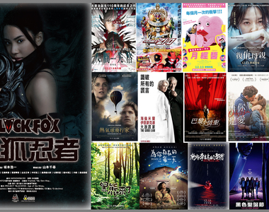 宅影週報《12月第2週上映電影懶人包》史上第一次聯動特攝時代劇《黑狐忍者》限時上映