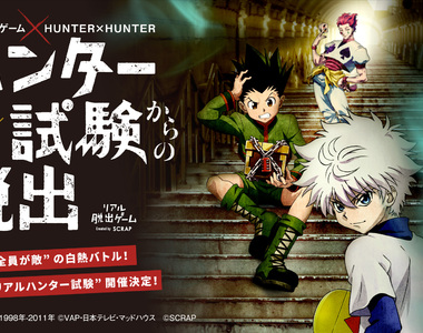 超想去~~《獵人密室逃脫》獵人考試將在日本舉辦