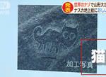 《納斯卡線新發現》上千年前的美少女偶像地畫?雙馬尾歷史原來如此久遠…… 《納斯卡線新發現》上千年前的美少女偶像地畫?雙馬尾歷史原來如此久遠……