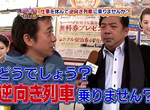 《丟下工作逆向搭車》綜藝節目廣告超誘人 但是隔天上班應該很可怕…… 《丟下工作逆向搭車》綜藝節目廣告超誘人 但是隔天上班應該很可怕……