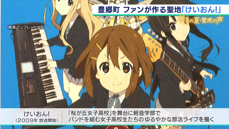 為京阿尼祈福特集之４ 來自涼宮與k On 聖地的聲音粉絲強大的熱情活化聖地