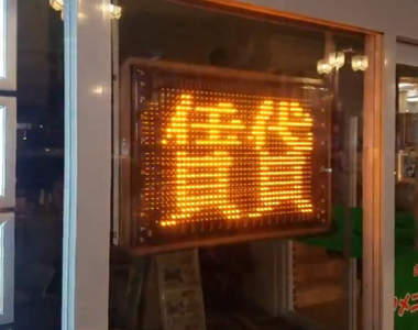 《記得前世的電子招牌》網友意外拍下招牌它前世記憶甦醒的瞬間...