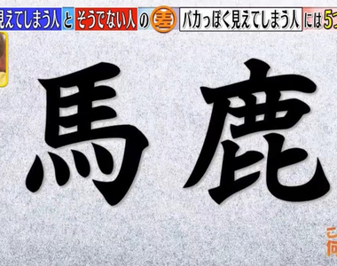 《看起來像笨蛋的特徵》什麼行為在旁人眼中非常愚蠢?狂喝珍珠奶茶竟然也不行……
