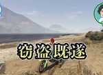 《專家角度的電玩實況》律師細數俠盜獵車手罪行 在犯罪遊戲糾正犯罪是否搞錯了什麼…… 《專家角度的電玩實況》律師細數俠盜獵車手罪行 在犯罪遊戲糾正犯罪是否搞錯了什麼……