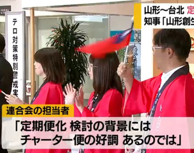 《華航山形包機效果好》台北飛山形定期航班有望?遊日本東北越來越方便