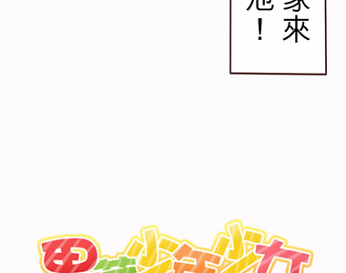 果菜少年少女 第19話