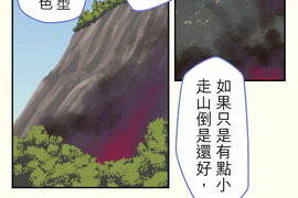 無家可歸的狐神 第80話 無家可歸的狐神 第80話