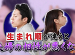 《出生順序影響夫妻關係》家中排行不同超容易離婚?尤其是老大配老么最糟糕…… 《出生順序影響夫妻關係》家中排行不同超容易離婚?尤其是老大配老么最糟糕……