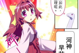 無家可歸的狐神 第81話 無家可歸的狐神 第81話