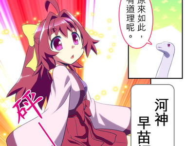 無家可歸的狐神 第81話