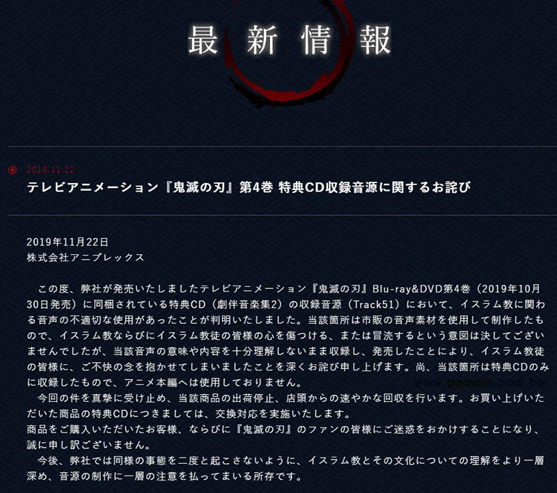 鬼滅之刃音樂大炎上 特典cd對伊斯蘭教大不敬 惹火穆斯林大舉出征求換詞