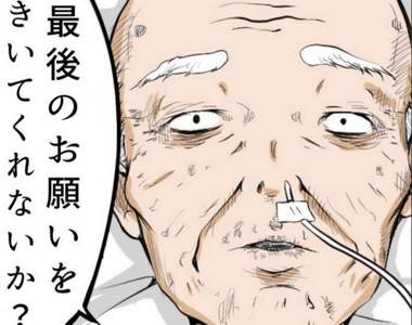 《人在死前會後悔的事》凌凌漆擔心恐怕我到死都是個處男怎辦(TдT)