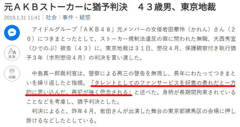 Akb48岩田華怜跟蹤狂 法官毒舌判決勸人醒一醒偶像迷身心嚴重受創