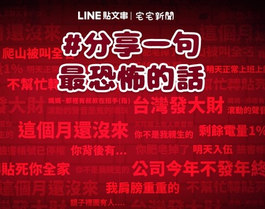 夏日消暑大賽《一句讓人覺得恐怖的話》網友投稿的內容比冷氣溫度還要低呢...