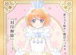 A賞粉餅超美♥《庫洛魔法使一番賞》「Starry Magic」登場 準備開抽啦~ A賞粉餅超美♥《庫洛魔法使一番賞》「Starry Magic」登場 準備開抽啦~