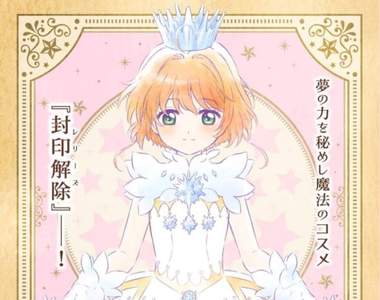 A賞粉餅超美♥《庫洛魔法使一番賞》「Starry Magic」登場 準備開抽啦~
