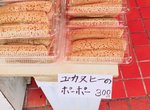 完全理解不能《沖繩的超謎點心》同為日本人卻有看沒懂的名稱引發推民熱論... 完全理解不能《沖繩的超謎點心》同為日本人卻有看沒懂的名稱引發推民熱論...