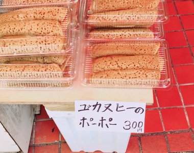 完全理解不能《沖繩的超謎點心》同為日本人卻有看沒懂的名稱引發推民熱論...