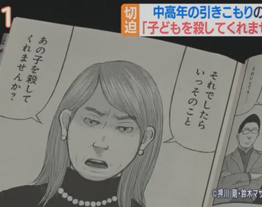 《中年家裡蹲的生態》蹲到40歲就會支配全家人？父母甚至希望別人幫忙殺掉家裡蹲……