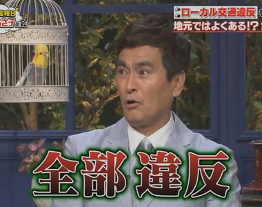 《日本危險駕駛文化》闖紅燈亂切車道樣樣來 不懂各地特殊規則無法活著回家……