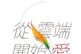 從雲端開始愛 第81話 從雲端開始愛 第81話