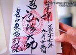 《日本神社御朱印》奧客太煩氣到不爽寫 誠心想收藏的網友直乎超可惜…… 《日本神社御朱印》奧客太煩氣到不爽寫 誠心想收藏的網友直乎超可惜……