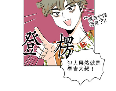 同在屋簷下 第9話