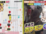 《日本新奇兼職》像玩Pokemon GO逛街解任務就能有錢拿?上班族賺零用錢超輕鬆 《日本新奇兼職》像玩Pokemon GO逛街解任務就能有錢拿?上班族賺零用錢超輕鬆