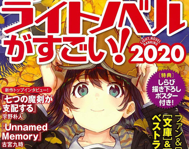 《繪師討厭輕小說工作》輕小說作家提議改進業界習慣 否則又趕又累誰想畫……