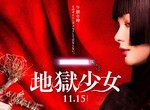 《地獄少女》真人電影11月上映 玉城蒂娜飾演閻魔愛 更多定裝照公開