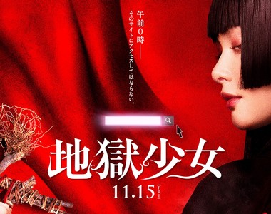 《地獄少女》真人電影11月上映 玉城蒂娜飾演閻魔愛 更多定裝照公開