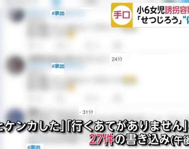 《女學生上推特發文想離家出走》推民們的留言回覆讓人看到SNS潛藏的危險...