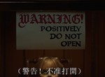 第三集預告《安娜貝爾回家囉》公開 這麼找死的笨蛋還是第一次看到 第三集預告《安娜貝爾回家囉》公開 這麼找死的笨蛋還是第一次看到
