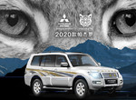 2020年式《Mitsubishi Pajero》中國發表 山貓元素搶眼上身 2020年式《Mitsubishi Pajero》中國發表 山貓元素搶眼上身
