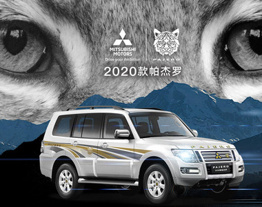2020年式《Mitsubishi Pajero》中國發表 山貓元素搶眼上身