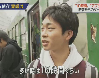《日本全國電玩成癮調查》年輕人一天玩6小時停不下來 即使丟了工作也要繼續玩……
