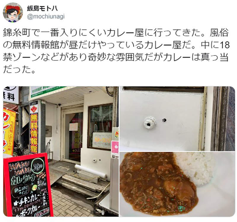 18禁咖哩店 令人誤會的無料案內所進門吃個咖哩飯需要很大的勇氣