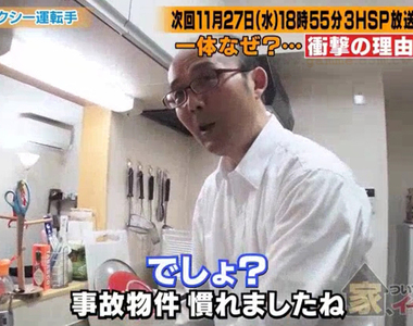 《跟拍到你家驚見自殺凶宅》53歲計程車司機絲毫不介意 房租便宜對生活幫助超級大……