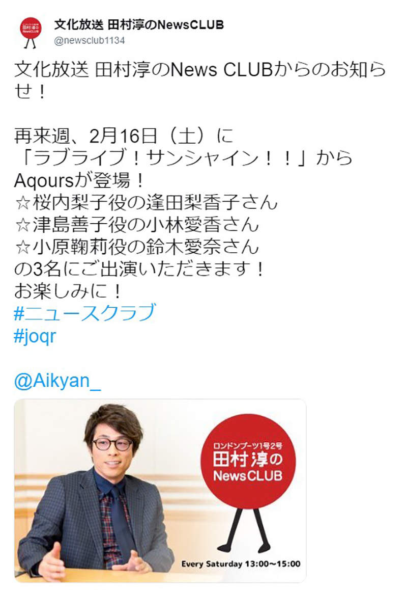 《田村淳邀聲優上節目》濫用職權網友超羨慕 當藝人就是可以這麼爽…… - 圖片8