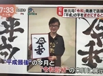 日本年號《平成》翻轉立刻變《令和》!日本字體藝術家「野村一晟」超強雙向字新作網路瘋傳 日本年號《平成》翻轉立刻變《令和》!日本字體藝術家「野村一晟」超強雙向字新作網路瘋傳